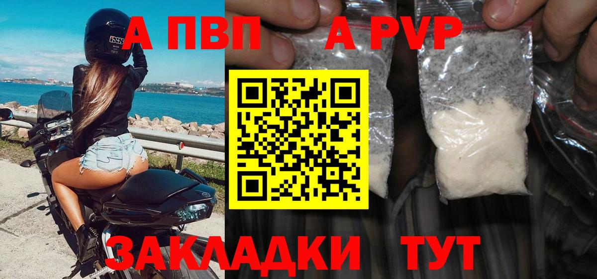 A PVP мука  A-PVP  Сибай  Альфа ПВП кристаллы  купить  сайты  Вход с VPN 