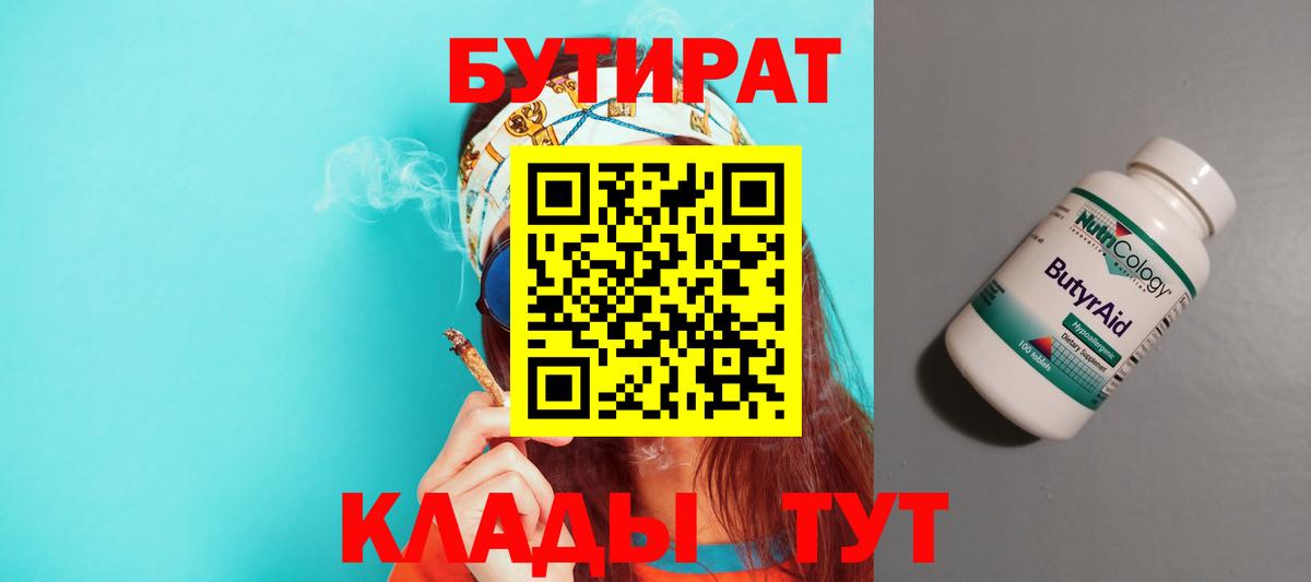 Бутират вода  Вход с VPN  Бутират  Сибай 