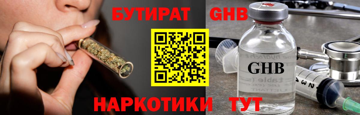 Бутират жидкий экстази Сибай