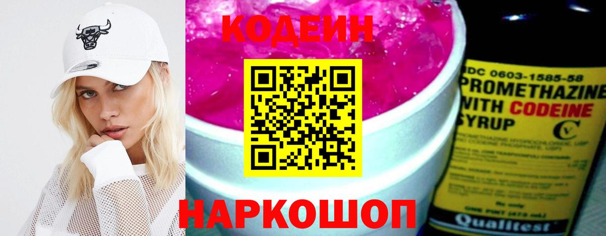 Кодеиновый сироп Lean напиток Lean (лин)  Вход с VPN  Кодеин напиток Lean (лин)  Сибай 