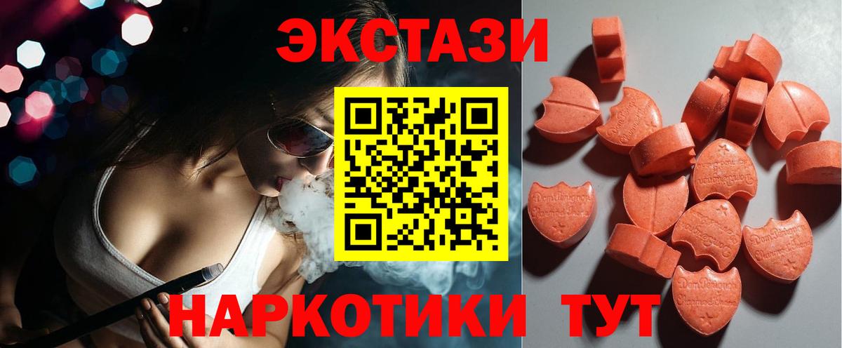 Экстази  Вход с VPN  Сибай  ЭКСТАЗИ 300 mg 