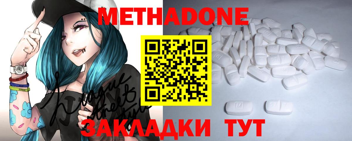 МЕТАДОН кристалл  Вход с VPN  Сибай 